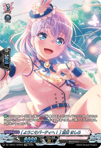 ［Welcome to the Party!］Mashiro Kurata DZ-TBP01/GPR59