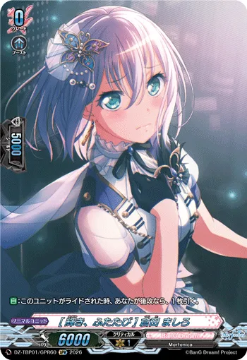 ［Shine Once More］Mashiro Kurata DZ-TBP01/GPR60