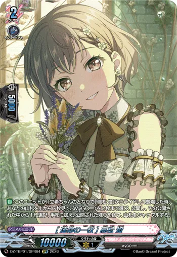 ［Card Of Fate］Tomori Takamatsu DZ-TBP01/GPR64