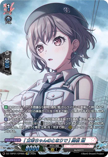 ［Next to Taki］Tomori Takamatsu DZ-TBP01/GPR65