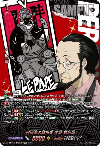 Watchful Landlord, Sojiro Sakura DZ-TBP02/PS075