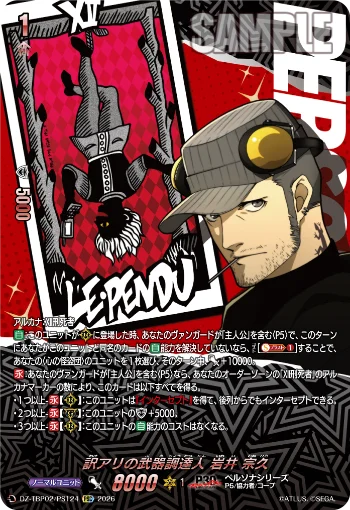 Arms Dealer with a Past, Munehisa Iwai DZ-TBP02/PS124