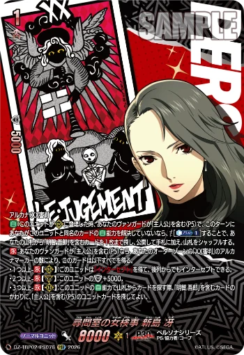 Prosecutor of the Interrogation Room, Sae Niijima DZ-TBP02/076PSR