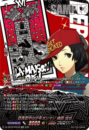 Dead-Eye Boy Gunslinger, Shinya Oda DZ-TBP02/126PSC