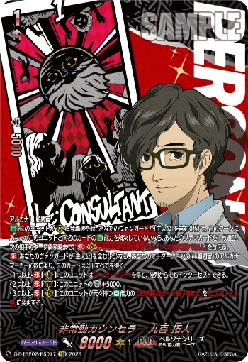非常勤カウンセラー 丸喜 拓人 DZ-TBP02/077PSR